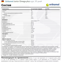 Orthomol Junior Omega plus Omega 3, Жирные кислоты