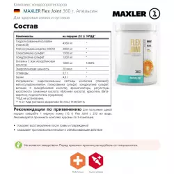 MAXLER Flex Joint Суставы, связки