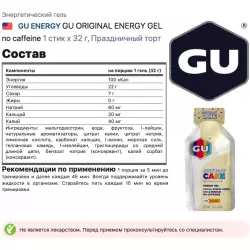 GU ENERGY GU ORIGINAL ENERGY GEL no caffeine Гели энергетические