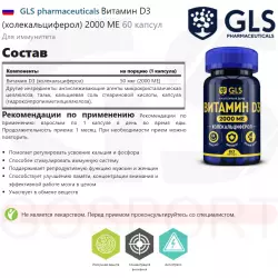 GLS pharmaceuticals Витамин D3 (холекальциферол) 2000 ME Витамин D