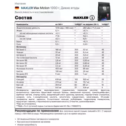 MAXLER Max Motion Изотоники в порошке