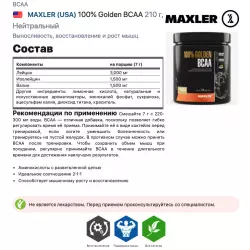 MAXLER (USA) 100% Golden BCAA ВСАА