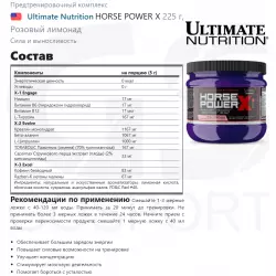 Ultimate Nutrition HORSE POWER X Предтренировочный комплекс