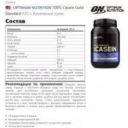 OPTIMUM NUTRITION 100% Casein Gold Standard Казеин