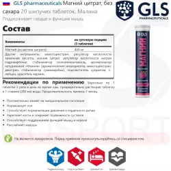 GLS pharmaceuticals Магний цитрат, без сахара Магний