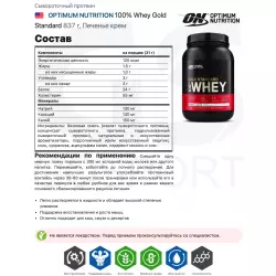 OPTIMUM NUTRITION 100% Whey Gold Standard Сывороточный протеин