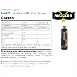 MAXLER L-Carnitine 3000 L-Карнитин