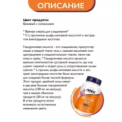 NOW FOODS Hyaluronic Acid 100 mg Суставы, связки