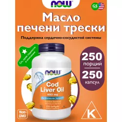 NOW FOODS Cod Liver Oil 650 mg Omega 3, Жирные кислоты