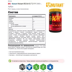 Mutant Mutant BCAA 9.7 2:1:1 ВСАА