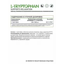 NaturalSupp L-Tryptophan Аминокислоты раздельные