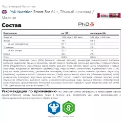 PhD Nutrition Smart Bar Батончики протеиновые