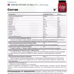 BSN NO-XPLODE 3.0 New Предтренировочный комплекс