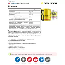 Cellucor C4 Pre-Workout Предтренировочный комплекс