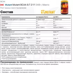 Mutant Mutant BCAA 9.7 2:1:1 ВСАА