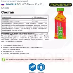 POWERUP GEL NEO Classic Гели энергетические