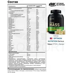 OPTIMUM NUTRITION Serious Mass Гейнеры