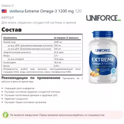 Uniforce Extreme Omega-3 1200 mg Omega 3, Жирные кислоты