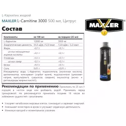 MAXLER L-Carnitine 3000 L-Карнитин