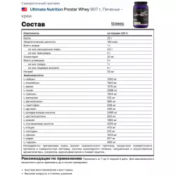 Ultimate Nutrition Prostar Whey Сывороточный протеин