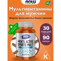 NOW FOODS Men's Active Sports Multi Витамины для мужчин