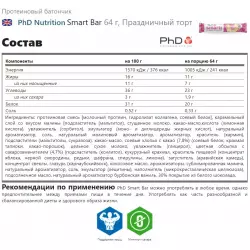 PhD Nutrition Smart Bar Батончики протеиновые