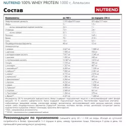 NUTREND 100% WHEY PROTEIN Изолят протеина