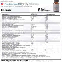 First Endurance EFS MULTIV Витаминный комплекс