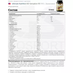 Ultimate Nutrition ISO Sensation 93 Сывороточный протеин