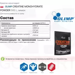 OLIMP CREATINE MONOHYDRATE POWDER Микронизированный креатин