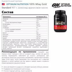 OPTIMUM NUTRITION 100% Whey Gold Standard Сывороточный протеин