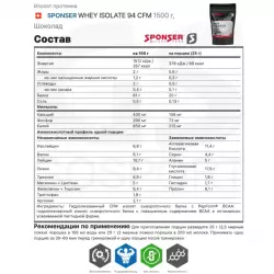 SPONSER WHEY ISOLATE 94 CFM Изолят протеина