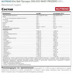 NUTREND Изо Вей Прозеро 500г/ISO WHEY PROZERO Изолят протеина