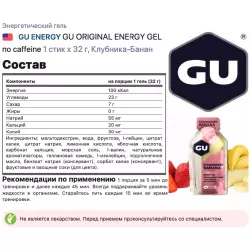 GU ENERGY GU ORIGINAL ENERGY GEL no caffeine Гели энергетические