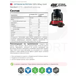 OPTIMUM NUTRITION 100% Whey Gold Standard Сывороточный протеин