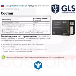 GLS pharmaceuticals Артурон Тестобустеры