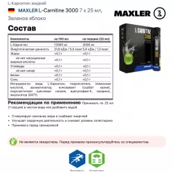 MAXLER L-Carnitine 3000 L-Карнитин