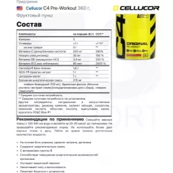 Cellucor C4 Pre-Workout Предтренировочный комплекс