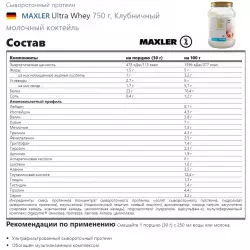 MAXLER Ultra Whey Сывороточный протеин