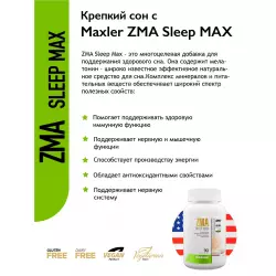 MAXLER (USA) ZMA Sleep Max (USA) ZMA