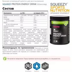 SQUEEZY PROTEIN ENERGY DRINK Восстановление