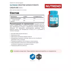 NUTREND CREATINE MONOHYDRATE CREAPURE Креатин моногидрат