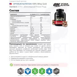 OPTIMUM NUTRITION 100% Whey Gold Standard Сывороточный протеин