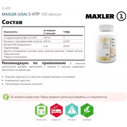 MAXLER (USA) 5-HTP Адаптогены