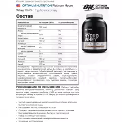 OPTIMUM NUTRITION Platinum Hydro Whey Изолят протеина