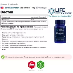 Life Extension Melatonin 1 mg Для сна & Melatonin