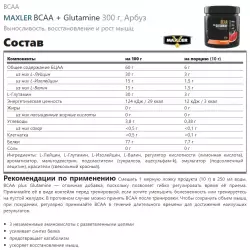 MAXLER BCAA + Glutamine ВСАА