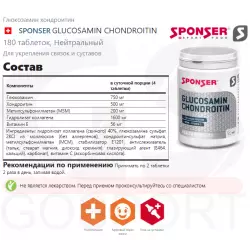 SPONSER GLUCOSAMIN CHONDROITIN Суставы, связки