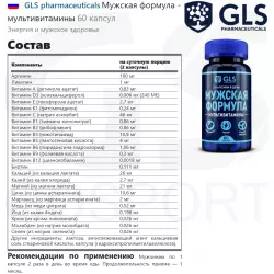 GLS pharmaceuticals Мужская формула - мультивитамины Витамины для мужчин