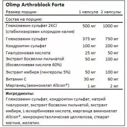 OLIMP ARTHROBLOCK FORTE SPORT EDITION Суставы, связки
